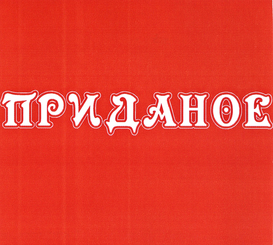 Изображение товарного знака (изобразительный знак)