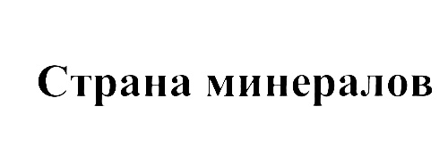 (изобразительный знак)