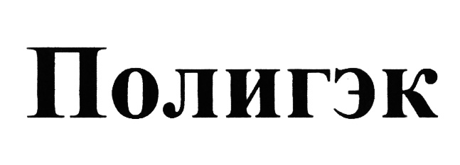 (изобразительный знак)
