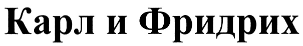 (изобразительный знак)