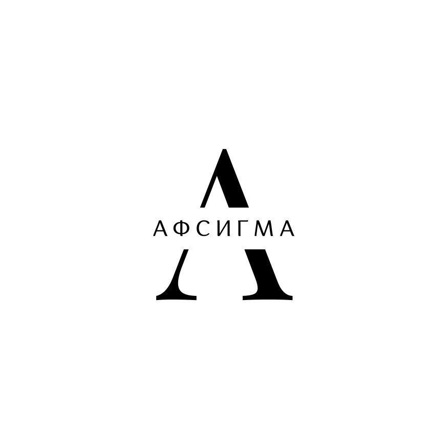АФСИГМА