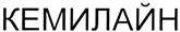 (изобразительный знак)