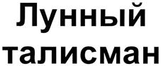 Изображение товарного знака (изобразительный знак)