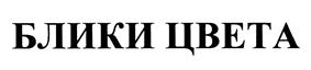 Изображение товарного знака (изобразительный знак)