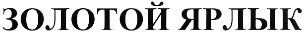 Изображение товарного знака (изобразительный знак)