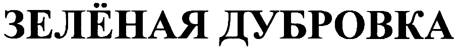Изображение товарного знака (изобразительный знак)