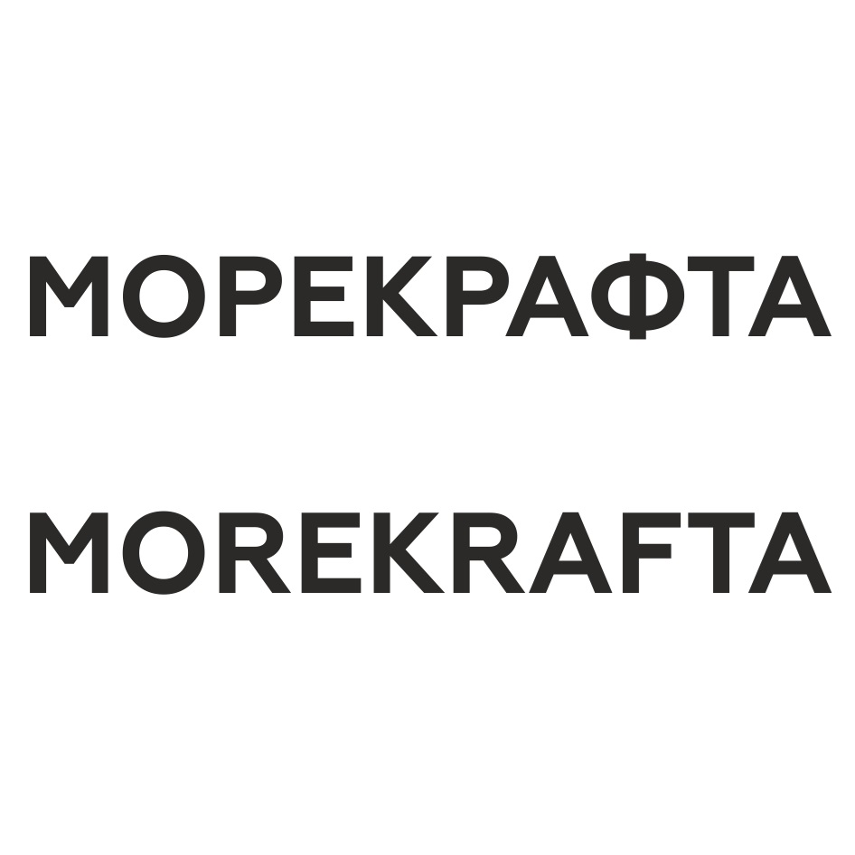 МОРЕКРАФТА MOREKRAFTA