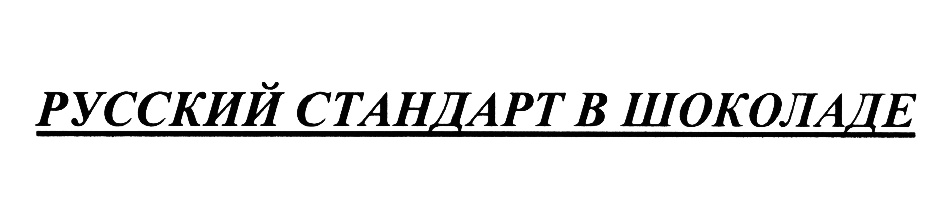 (изобразительный знак)