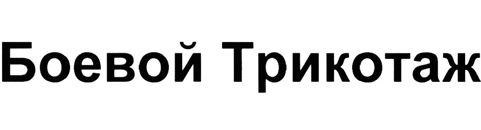 (изобразительный знак)