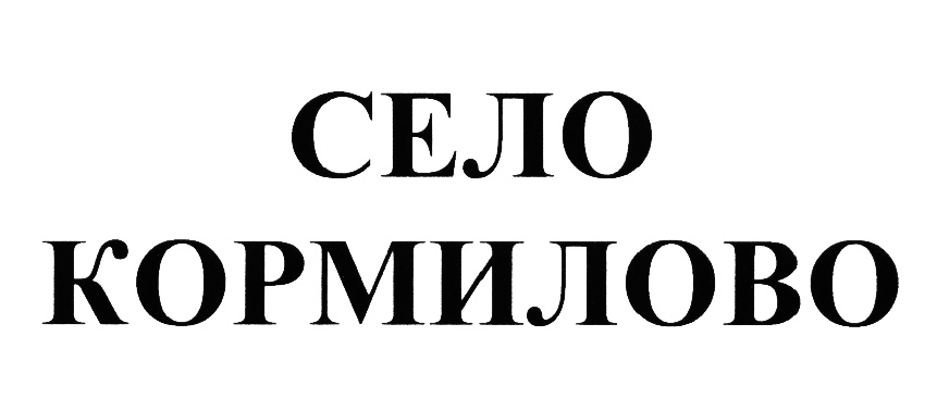 (изобразительный знак)
