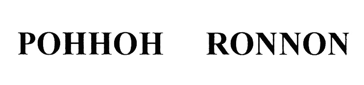 (изобразительный знак)