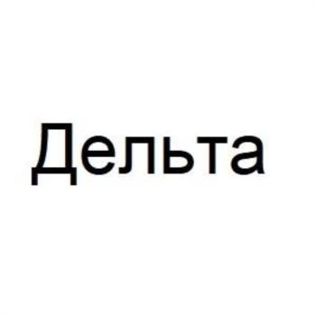 (изобразительный знак)