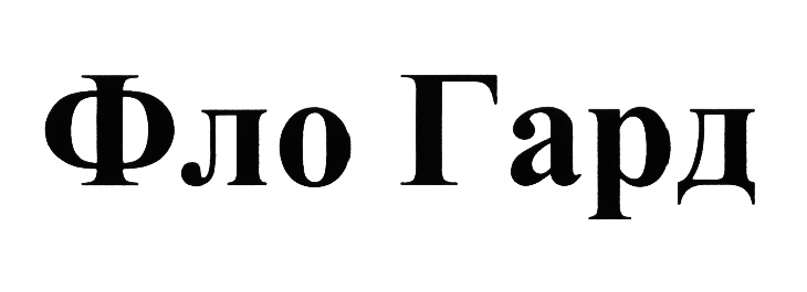 Изображение товарного знака (изобразительный знак)