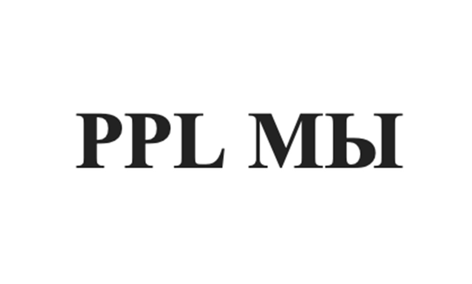PPL МЬI
