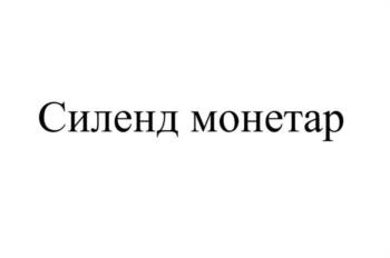 Изображение товарного знака (изобразительный знак)