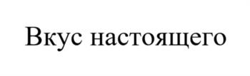 (изобразительный знак)