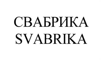(изобразительный знак)