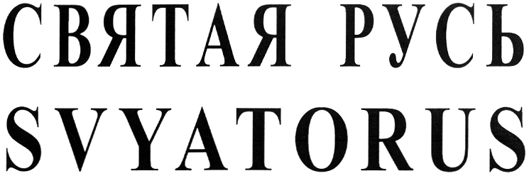 (изобразительный знак)