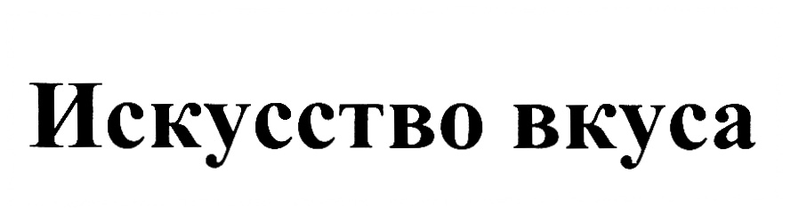 (изобразительный знак)