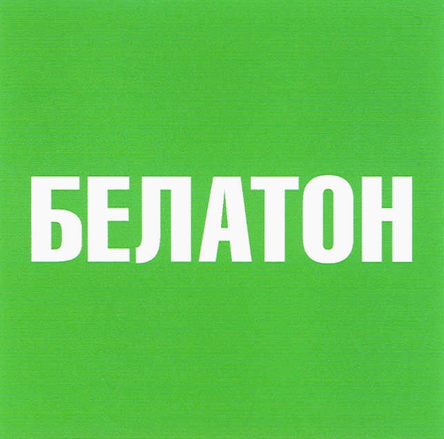 Изображение товарного знака (изобразительный знак)