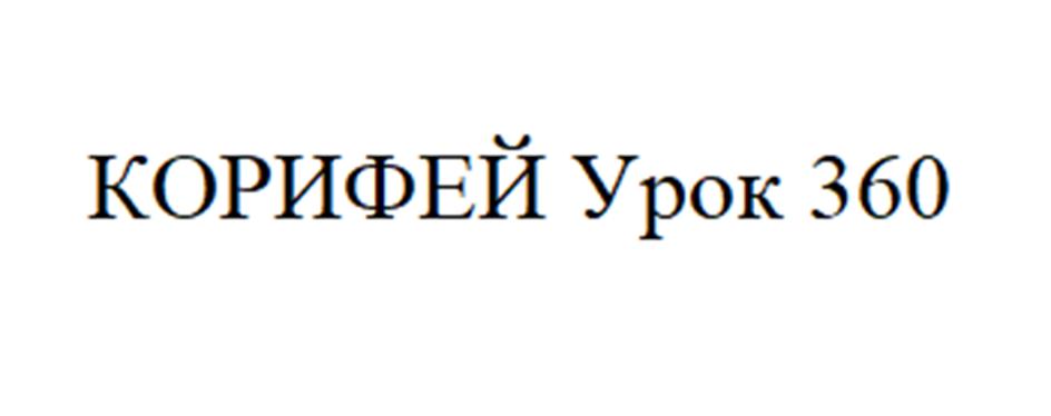 (изобразительный знак)