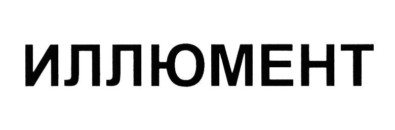 Изображение товарного знака (изобразительный знак)