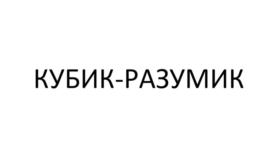 (изобразительный знак)