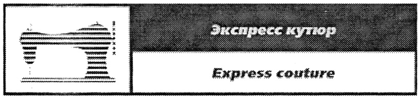 Изображение товарного знака (изобразительный знак)