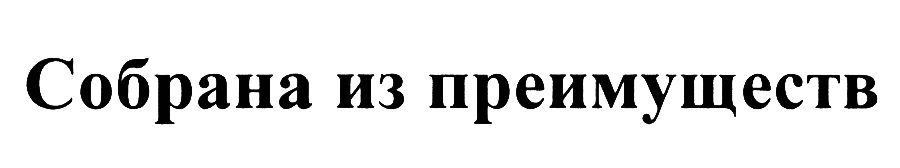 (изобразительный знак)