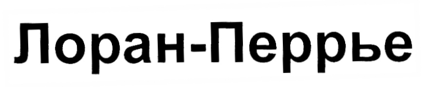 (изобразительный знак)