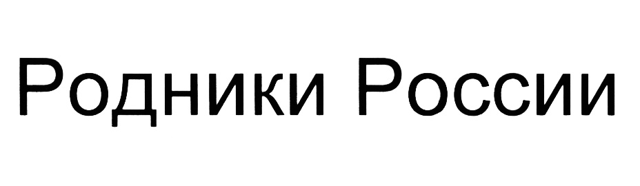 (изобразительный знак)