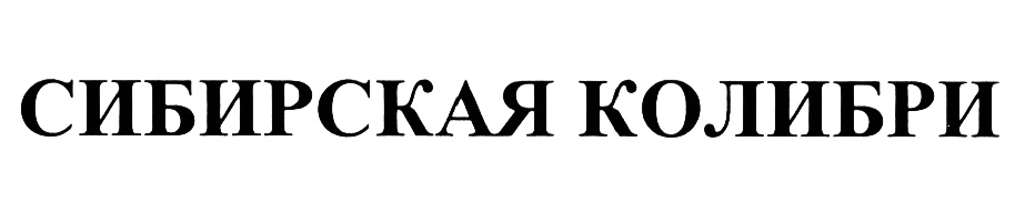 (изобразительный знак)