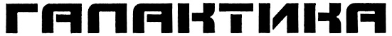 Изображение товарного знака (изобразительный знак)