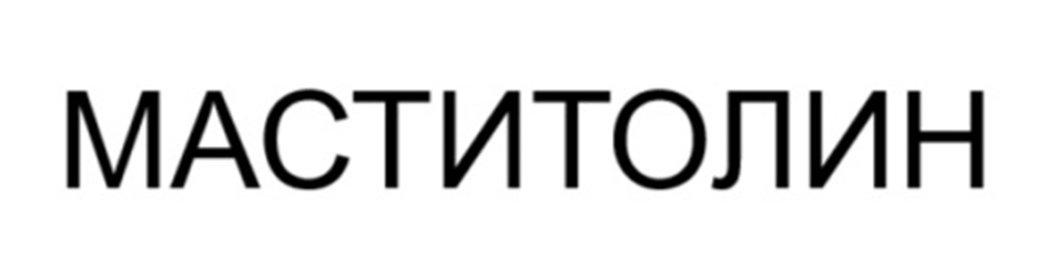 (изобразительный знак)