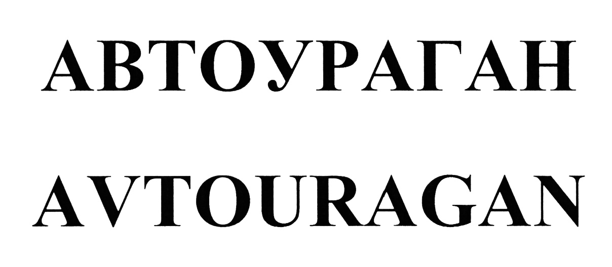 Изображение товарного знака (изобразительный знак)