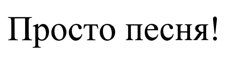 Изображение товарного знака (изобразительный знак)