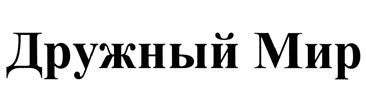 (изобразительный знак)