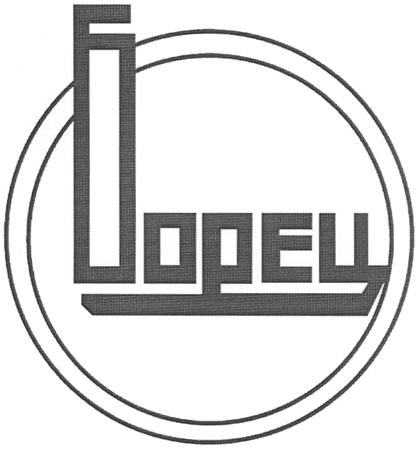 (изобразительный знак)