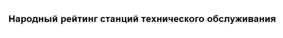 (изобразительный знак)