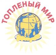 ТОПЛЕНЫЙ МИР