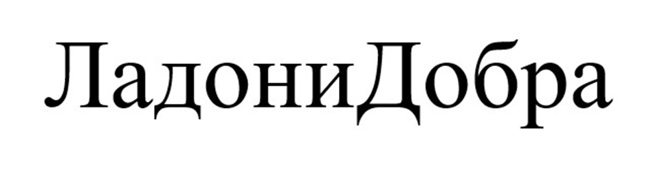 (изобразительный знак)