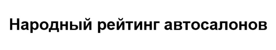 (изобразительный знак)