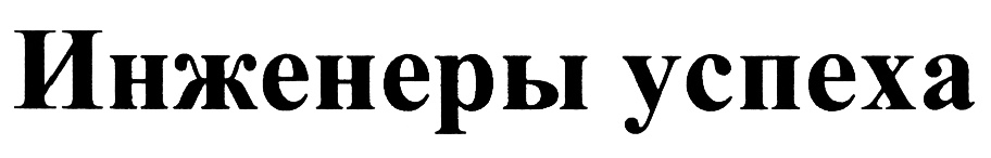 (изобразительный знак)