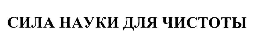 (изобразительный знак)