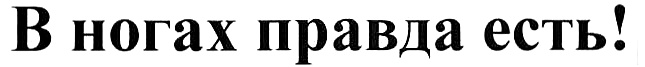 (изобразительный знак)