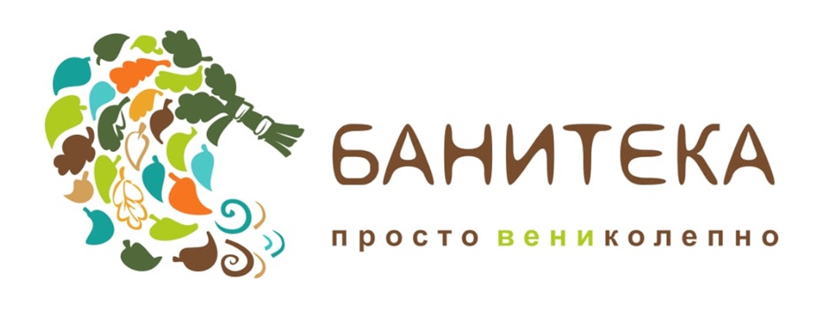 БАНИТЕКА просто ВЕНИКОЛЕПНО