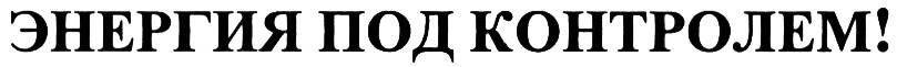 Изображение товарного знака (изобразительный знак)