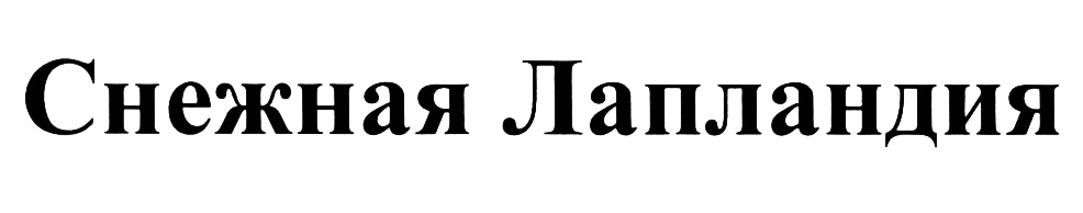 (изобразительный знак)