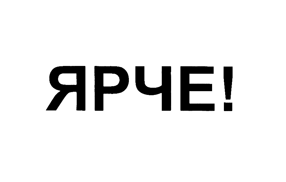 (изобразительный знак)