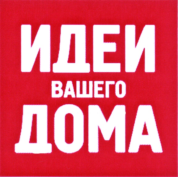 (изобразительный знак)